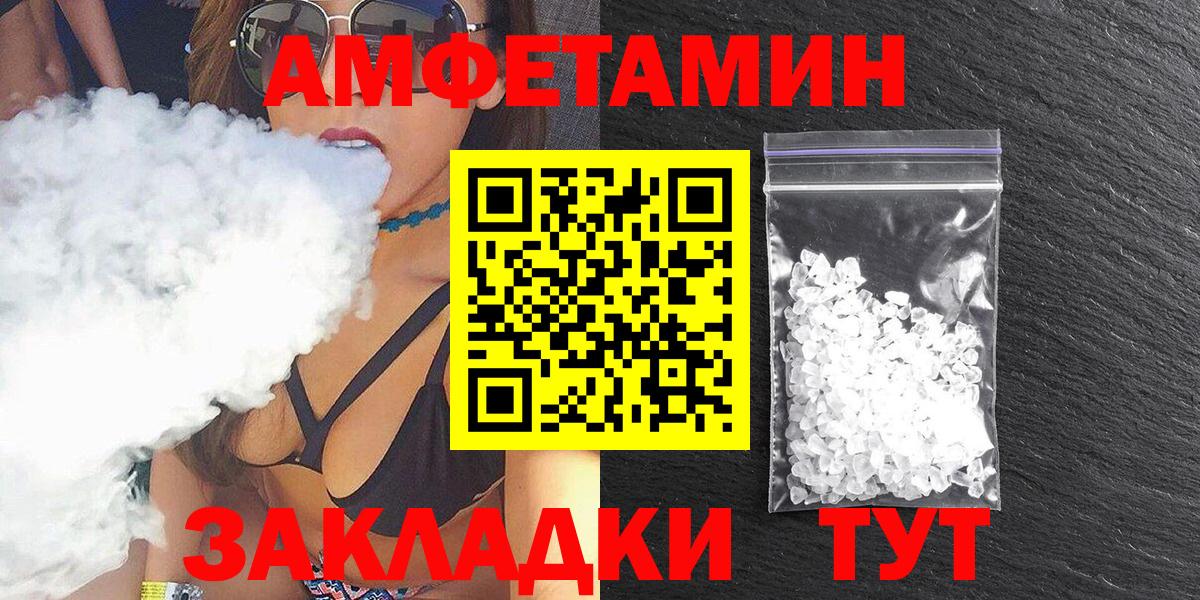 Amphetamine Розовый Усть-Илимск