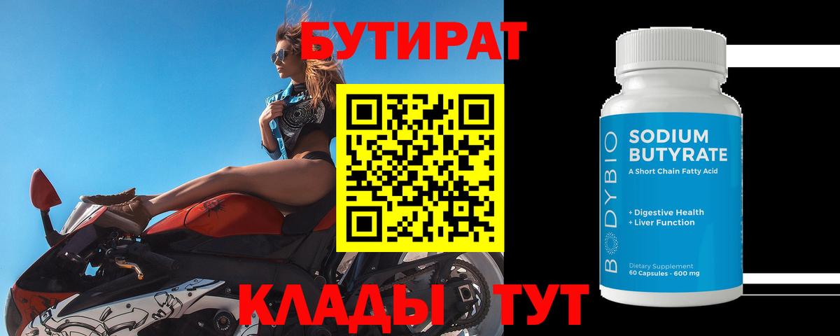 БУТИРАТ GHB  Бутират  Усть-Илимск  Вход с VPN 