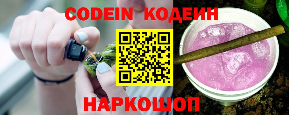 Кодеиновый сироп Lean напиток Lean (лин)  Вход с VPN  Кодеиновый сироп Lean напиток Lean (лин)  Усть-Илимск 