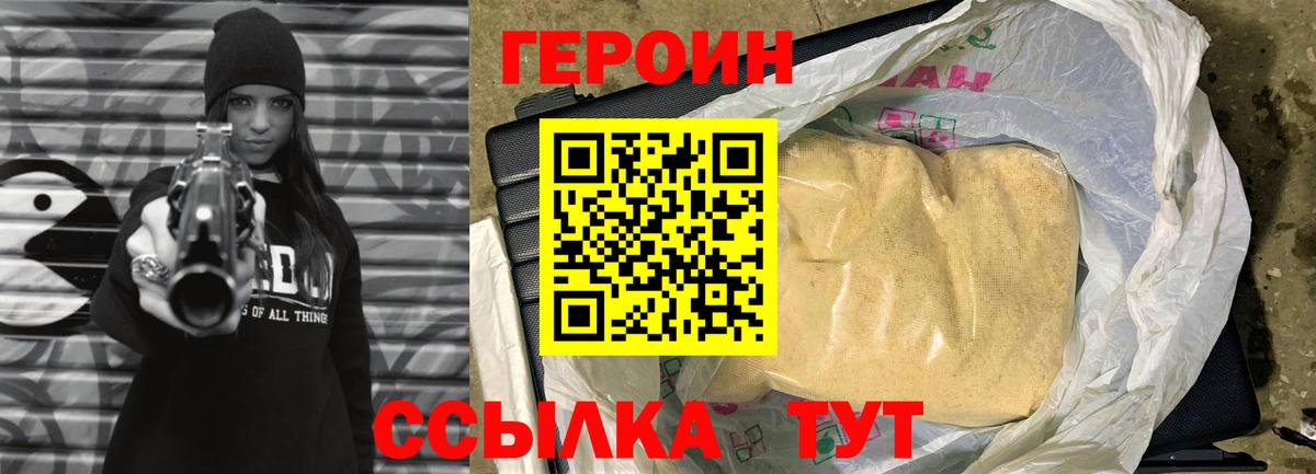 Героин  Вход с VPN  Усть-Илимск  ГЕРОИН герыч 